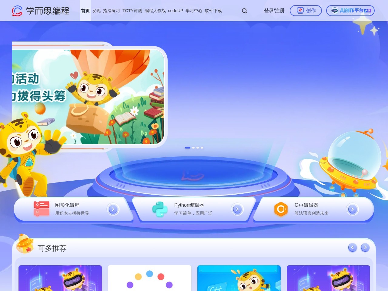 学而思编程官网