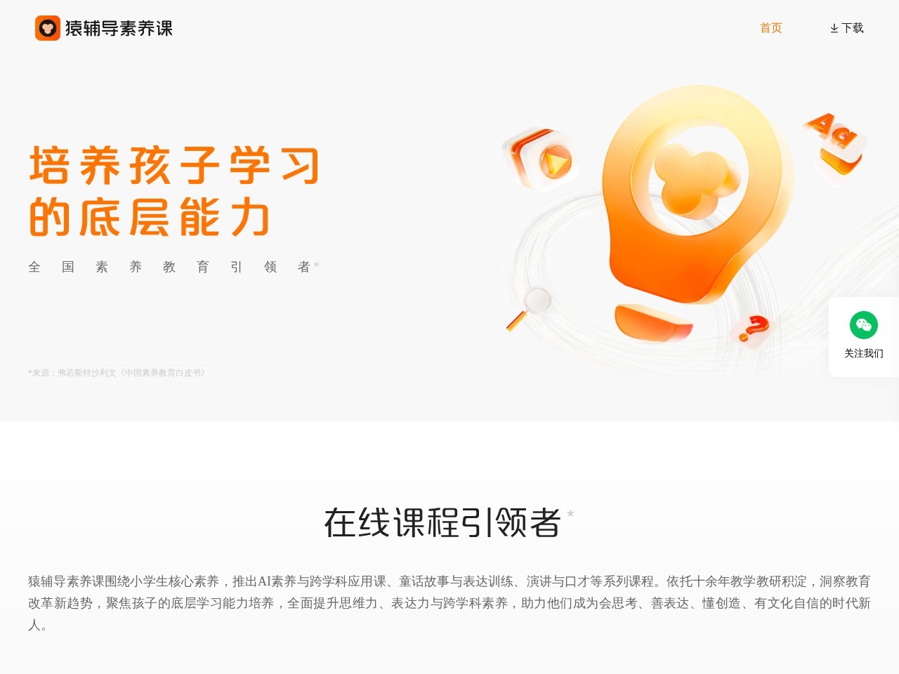 猿辅导素养课官网