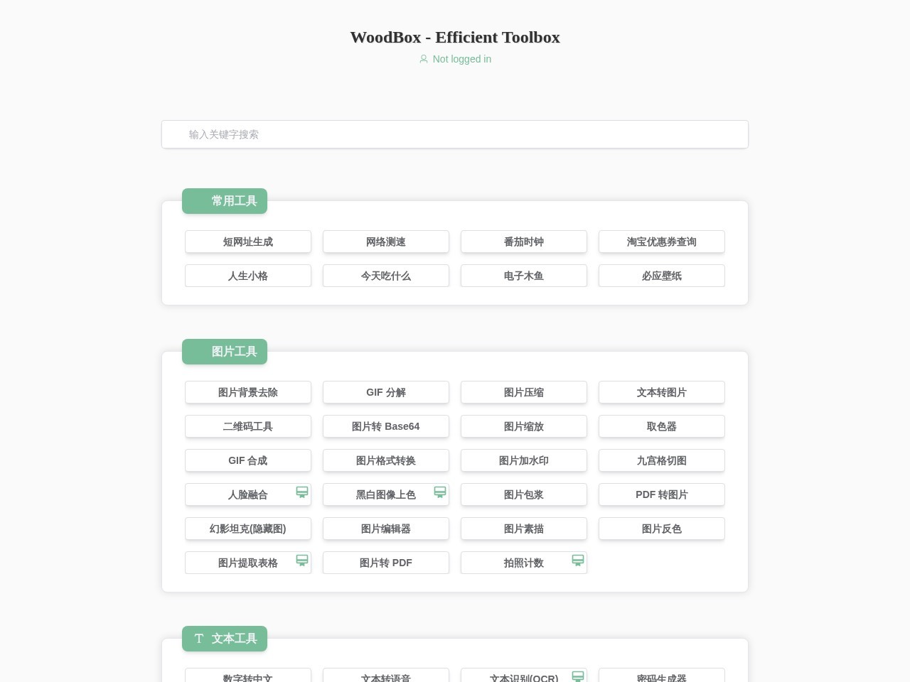 一个木函网页版