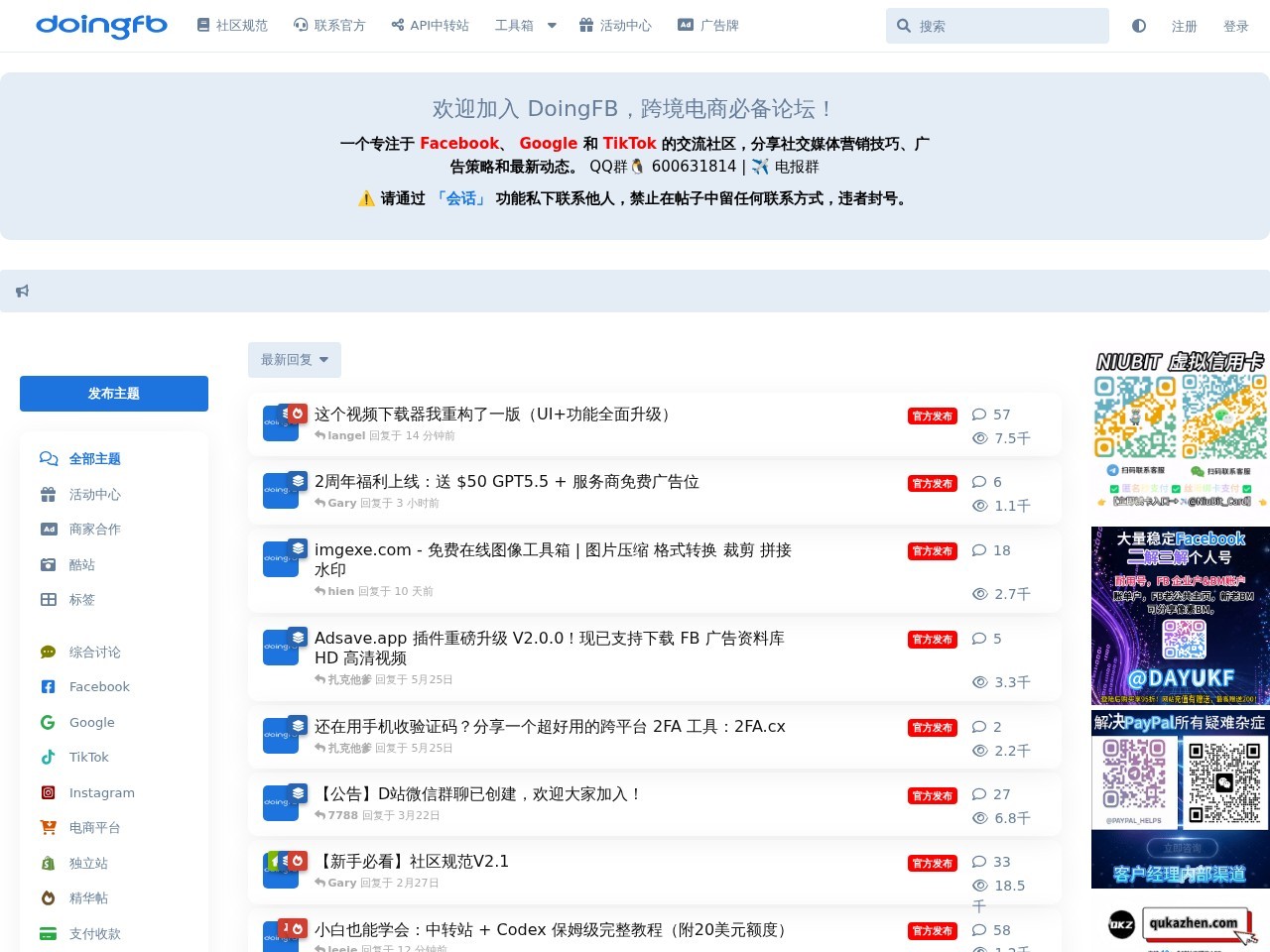 Doingfb官网