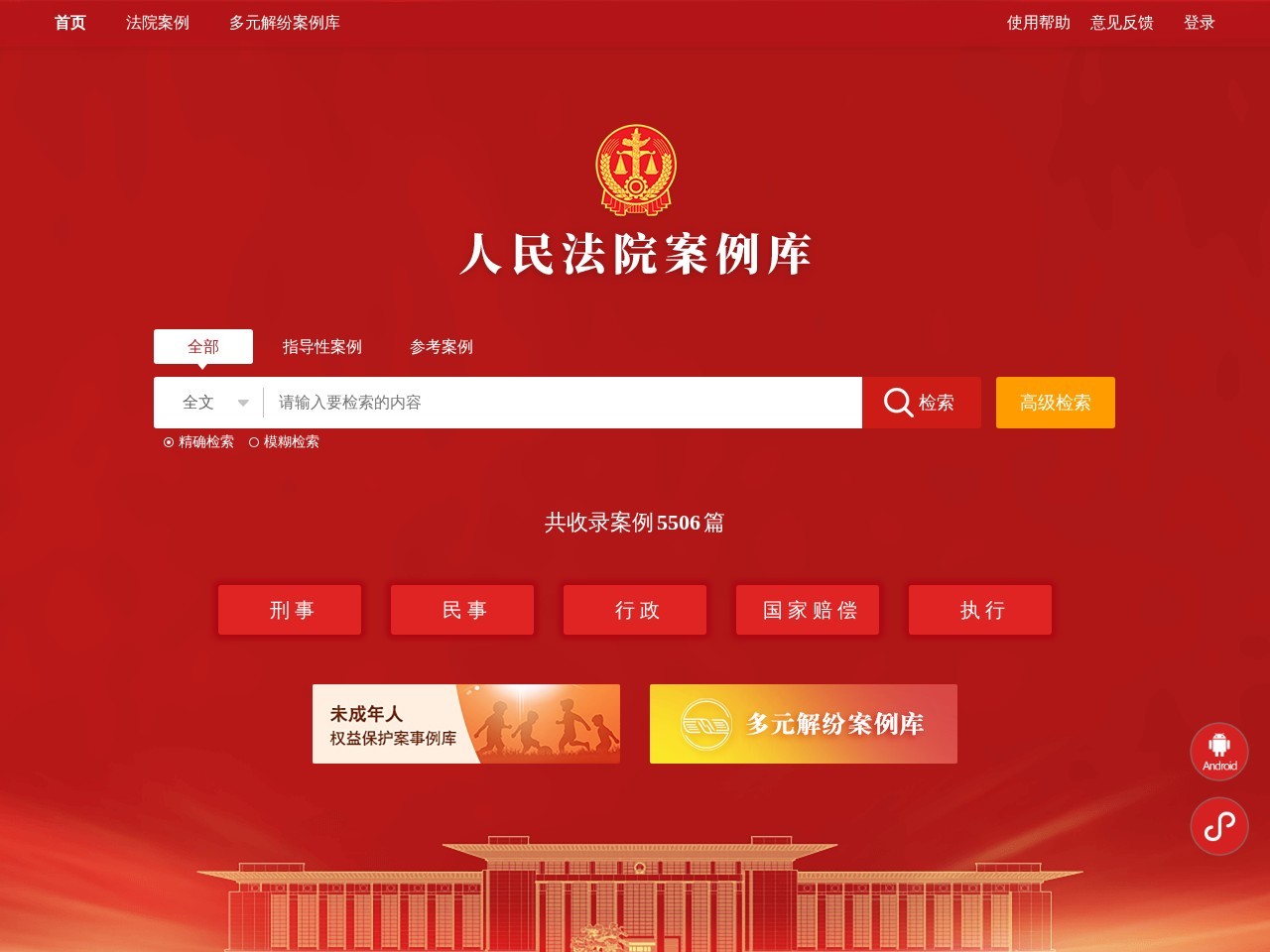 人民法院案例库官网