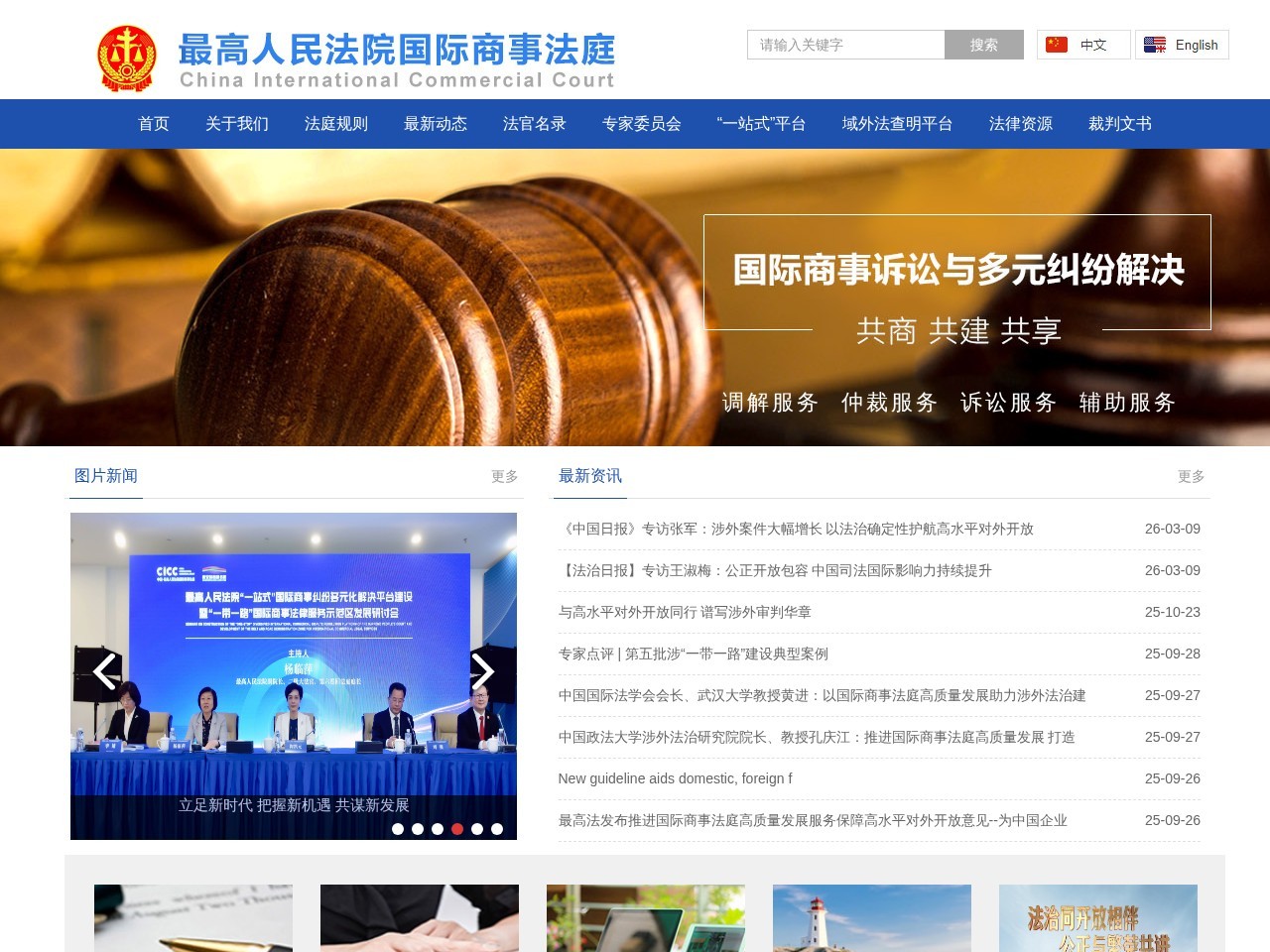 国际商事法庭官网