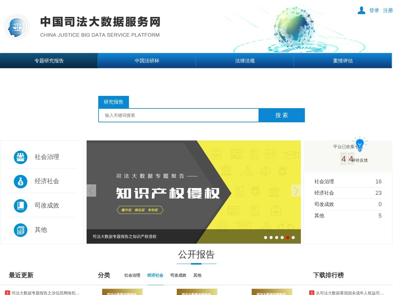 中国司法大数据服务网官网