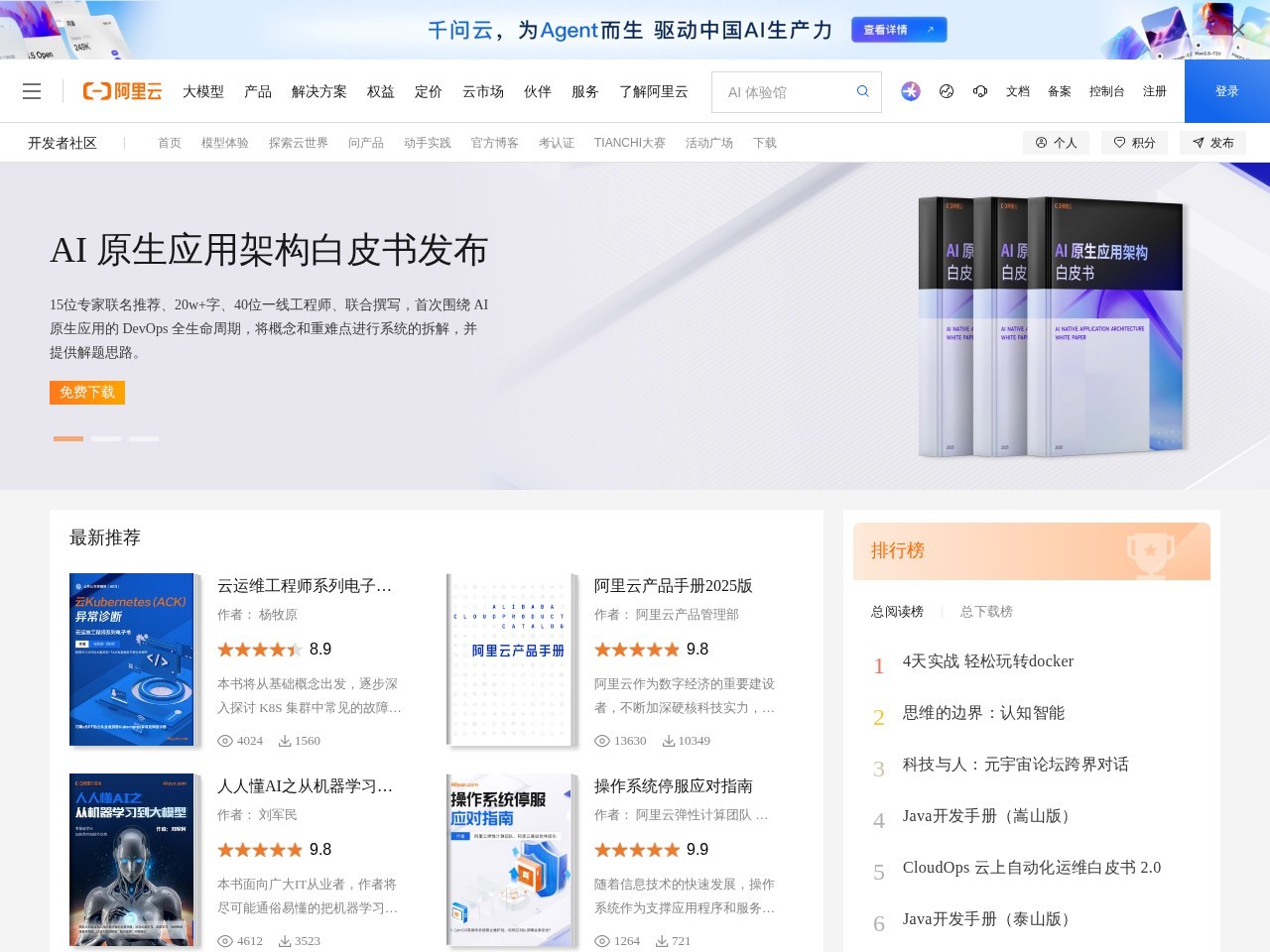 阿里云藏经阁官网
