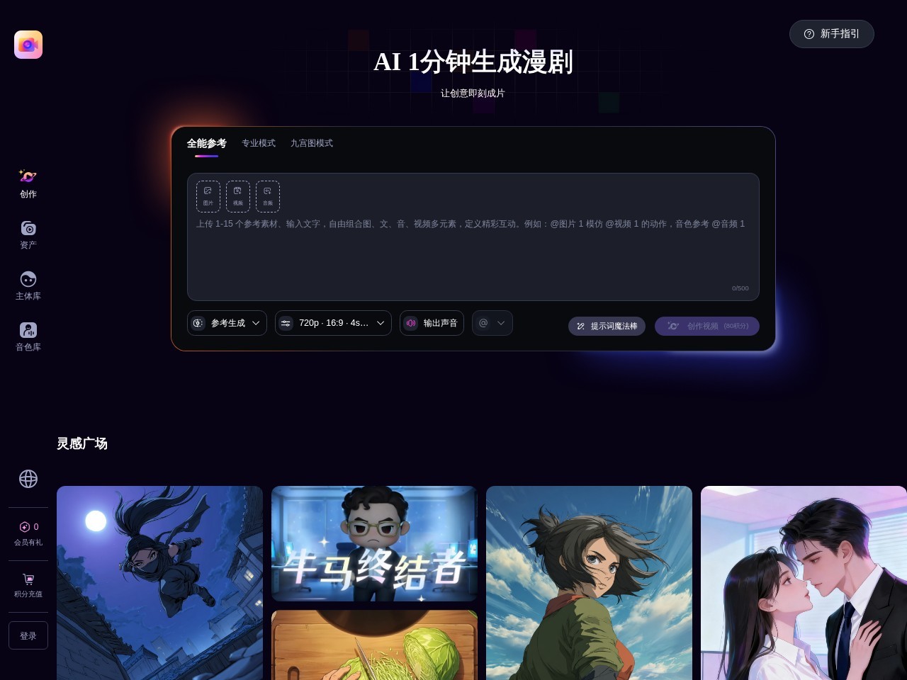 来画AI漫剧官网