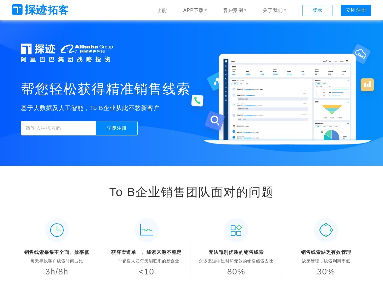 探迹拓客官网