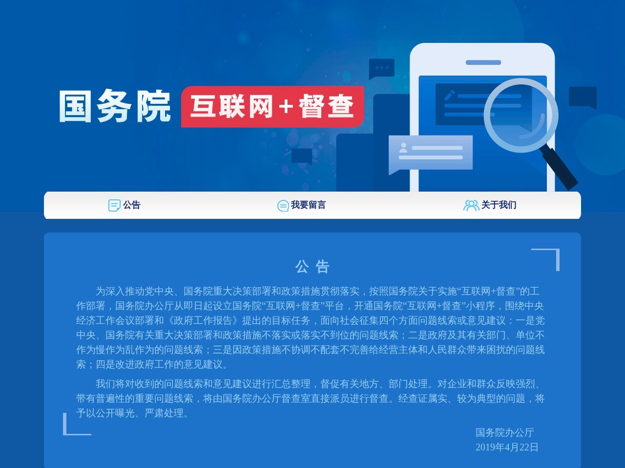 国务院“互联网+督查”平台官网