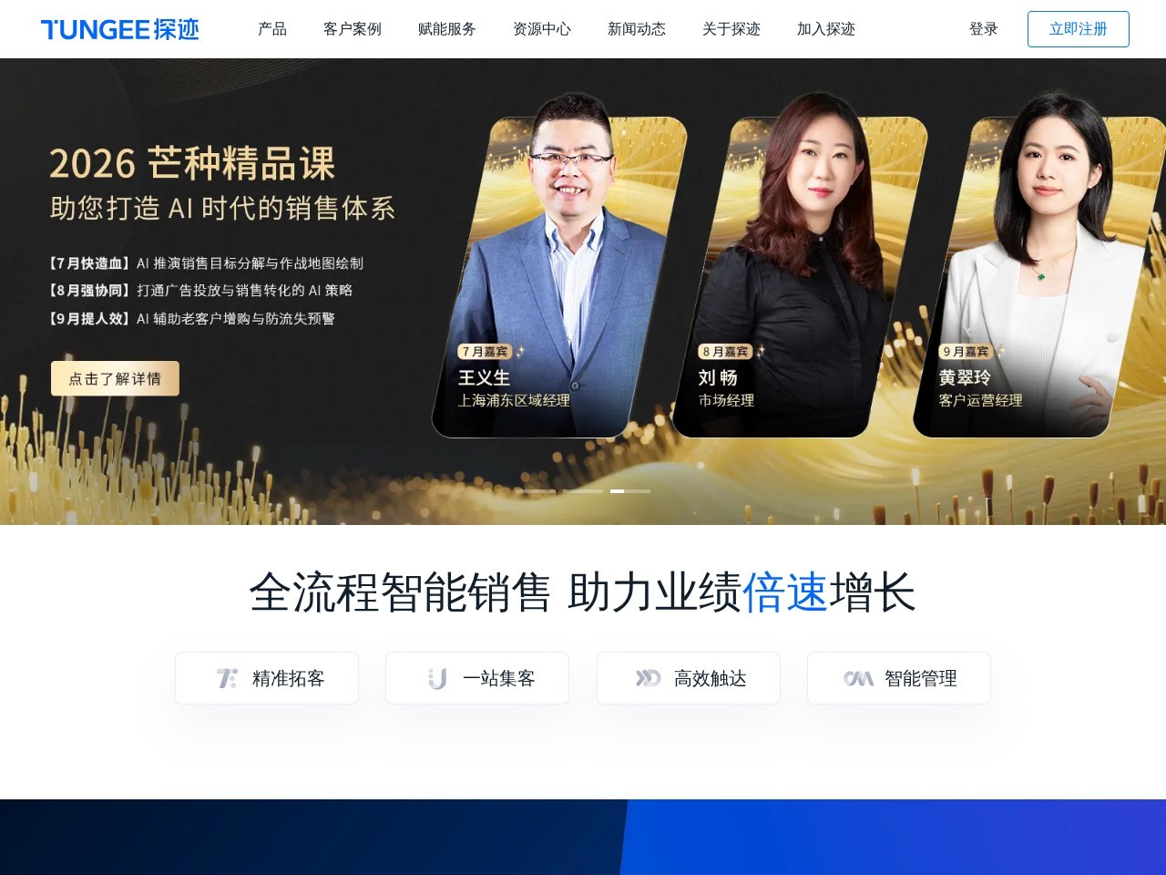 探迹官网