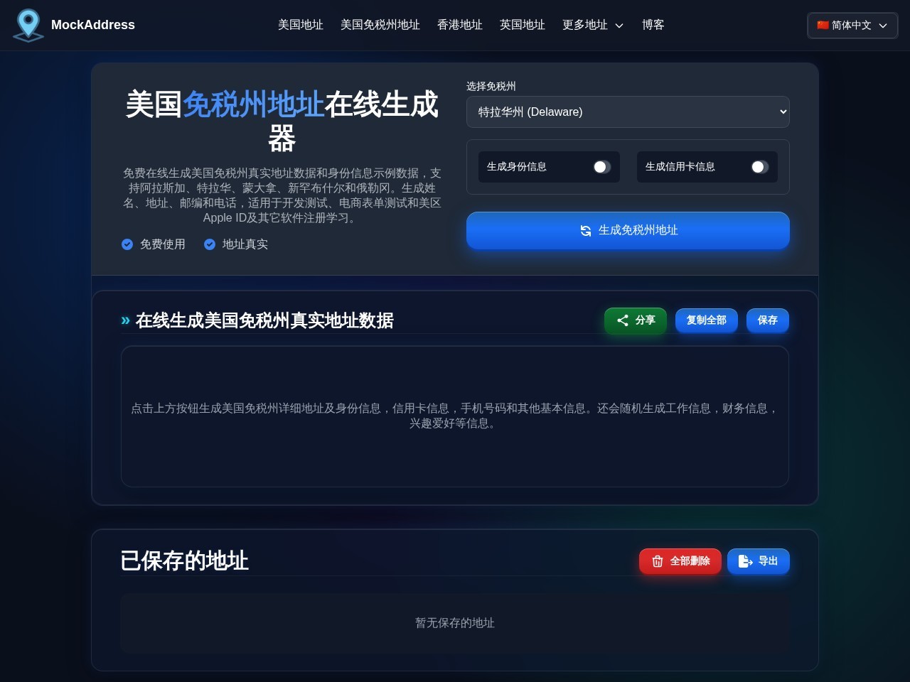MockAddress官网