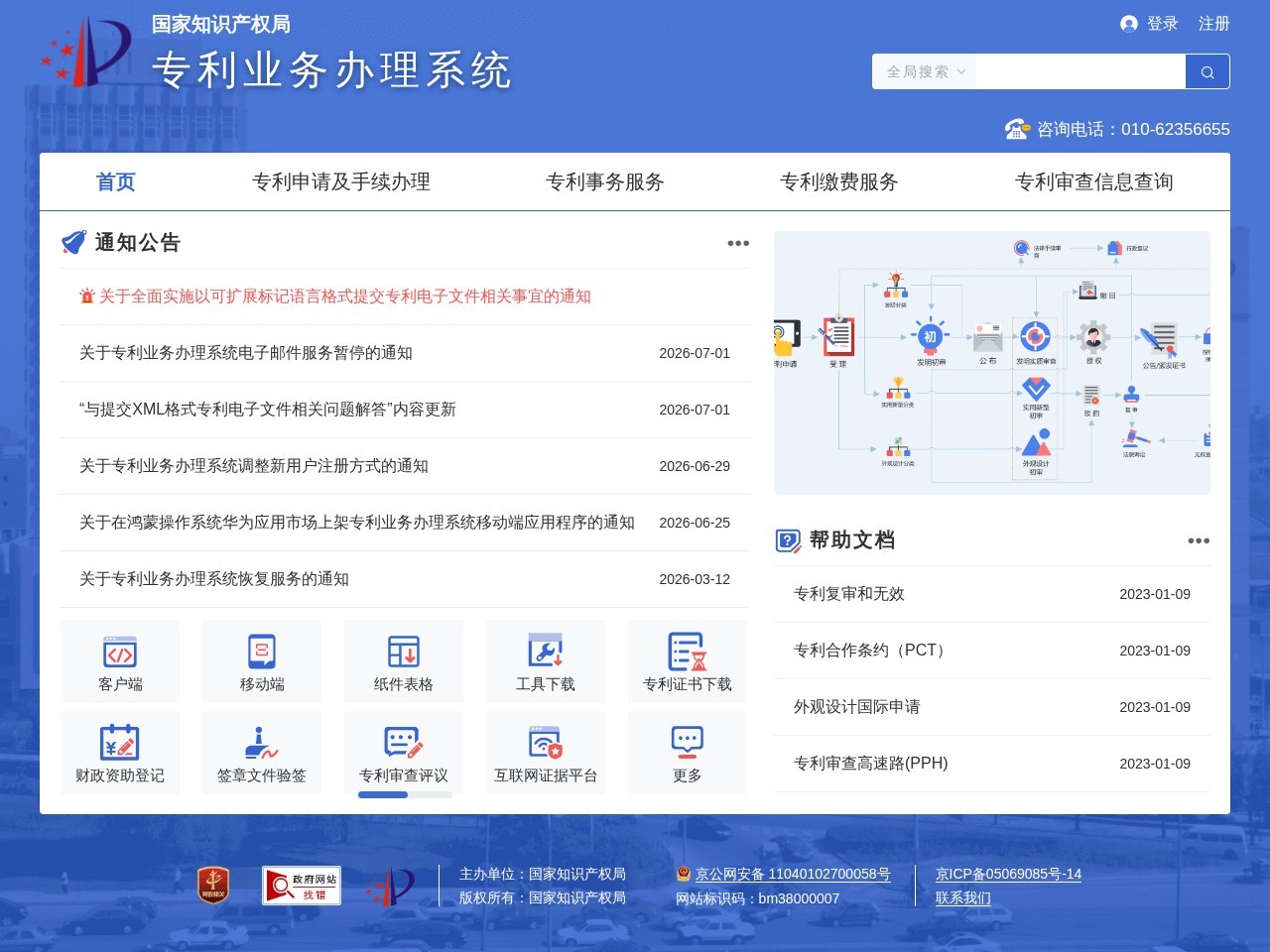 专利业务办理系统官网