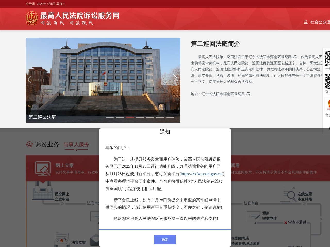 最高人民法院诉讼服务网官网