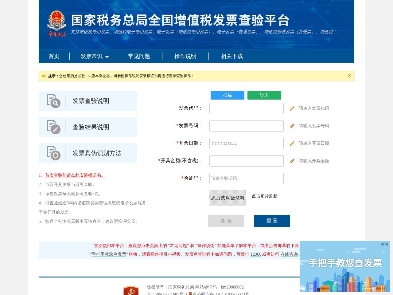 全国增值税发票查验平台官网