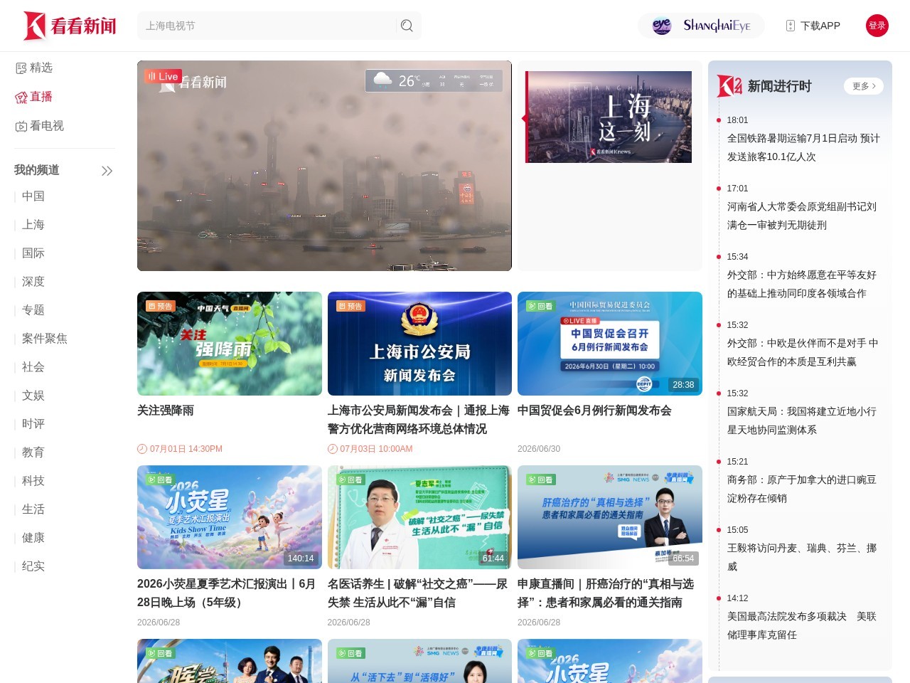 看看新闻直播频道官网
