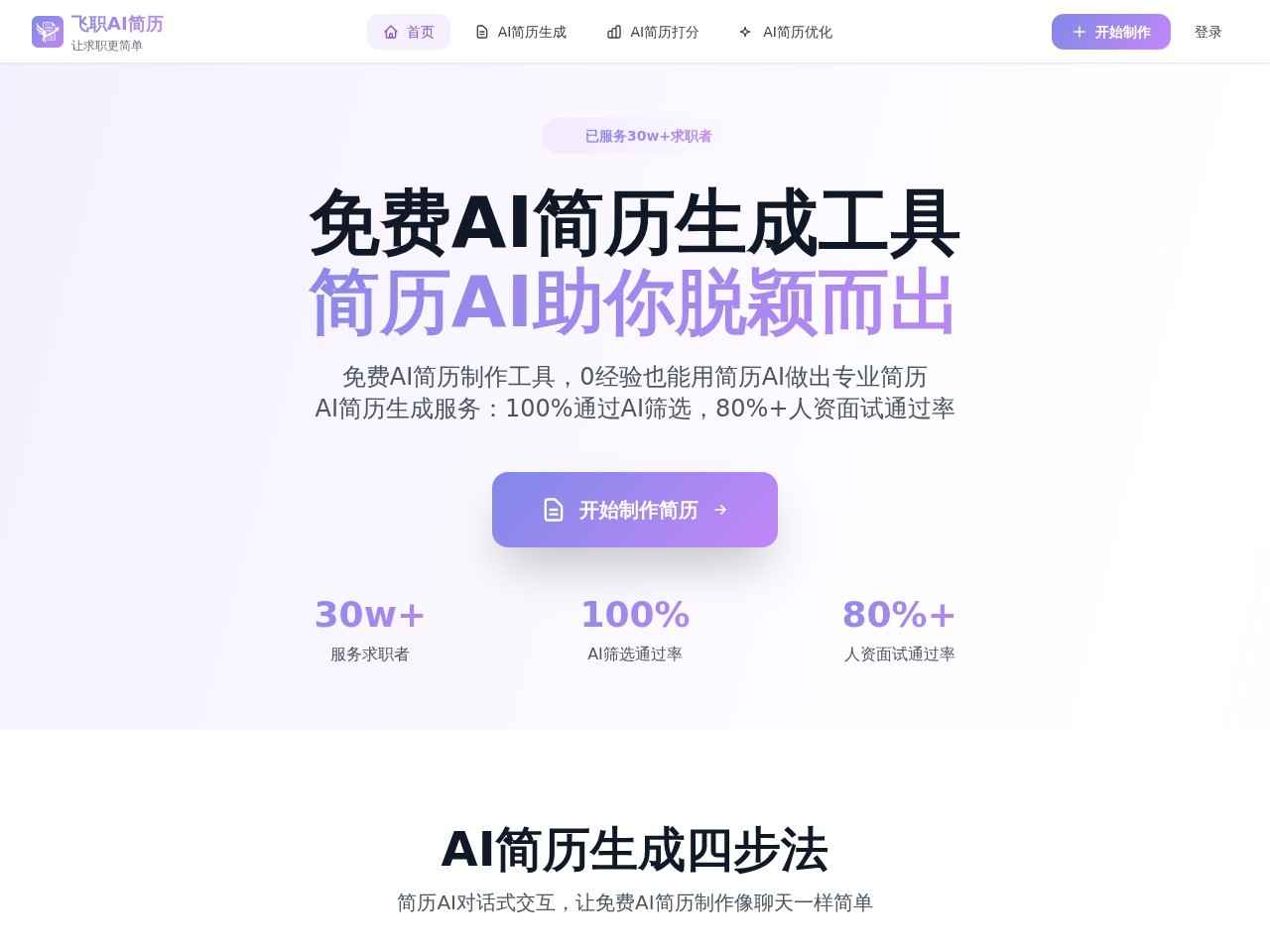 飞职AI简历官网