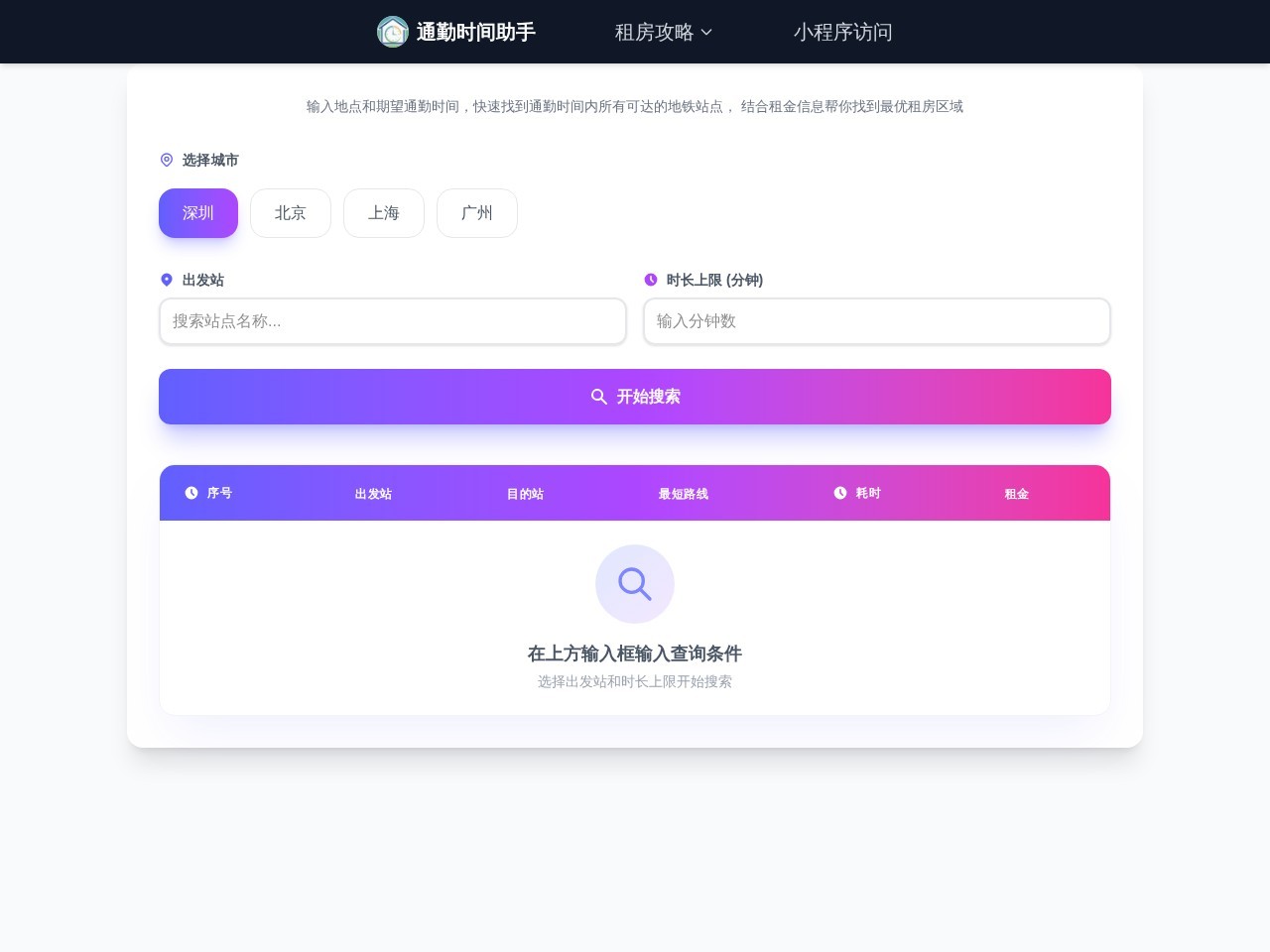租房助手官网