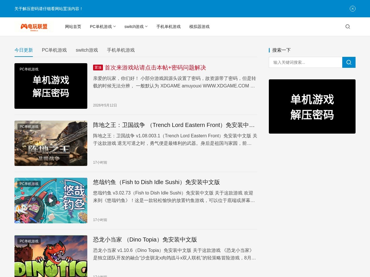 电玩联盟官网
