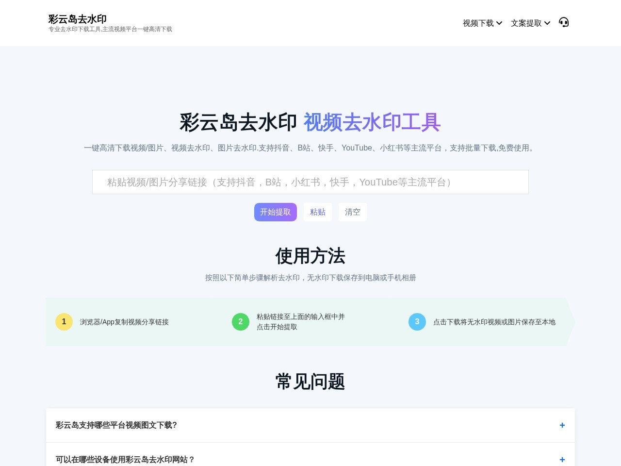 彩云岛去水印官网