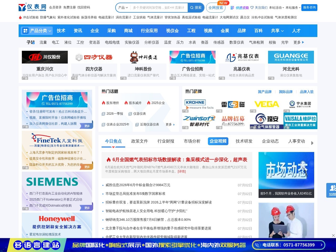 仪表网官网