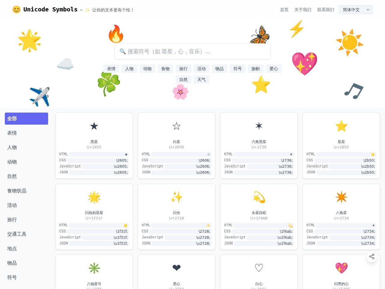 Unicode Symbols官网