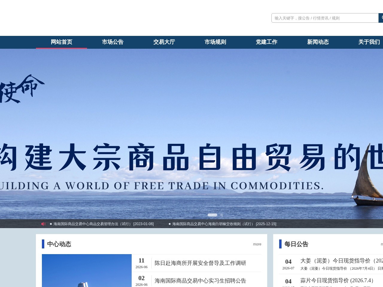 海南国际商品交易中心官网