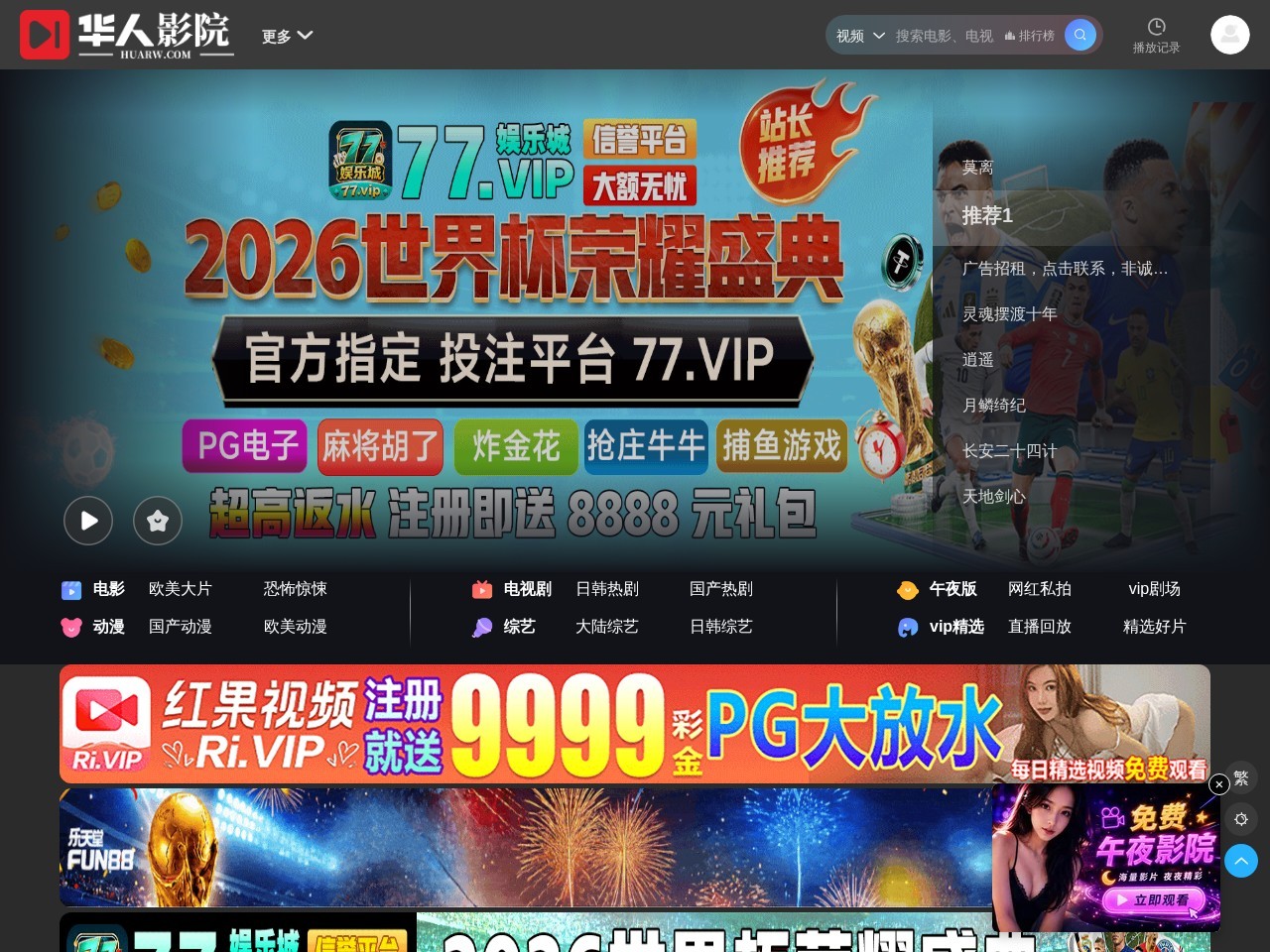 华人影院官网