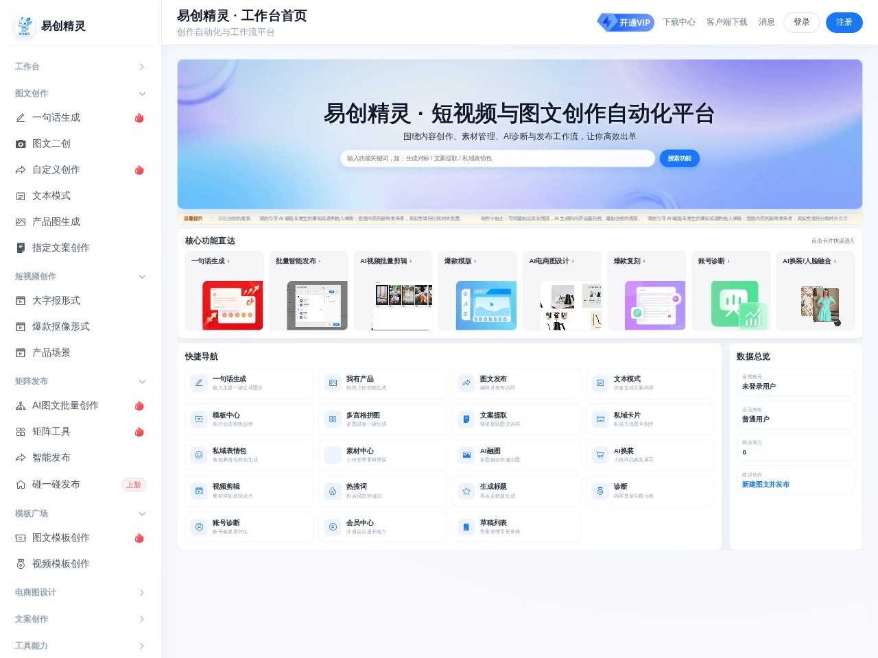 易创精灵