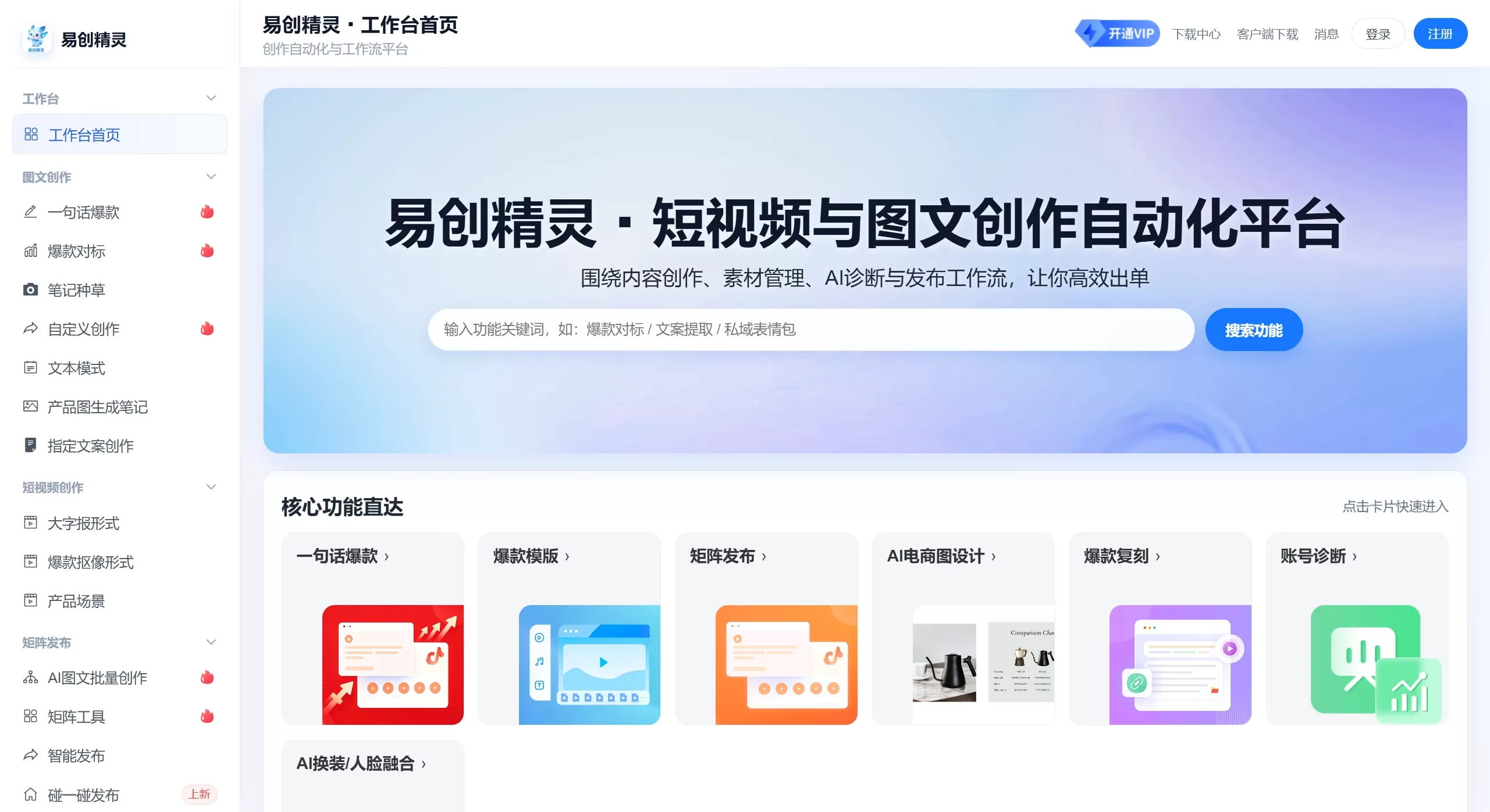 易创精灵(图1) 易创精灵官网截图