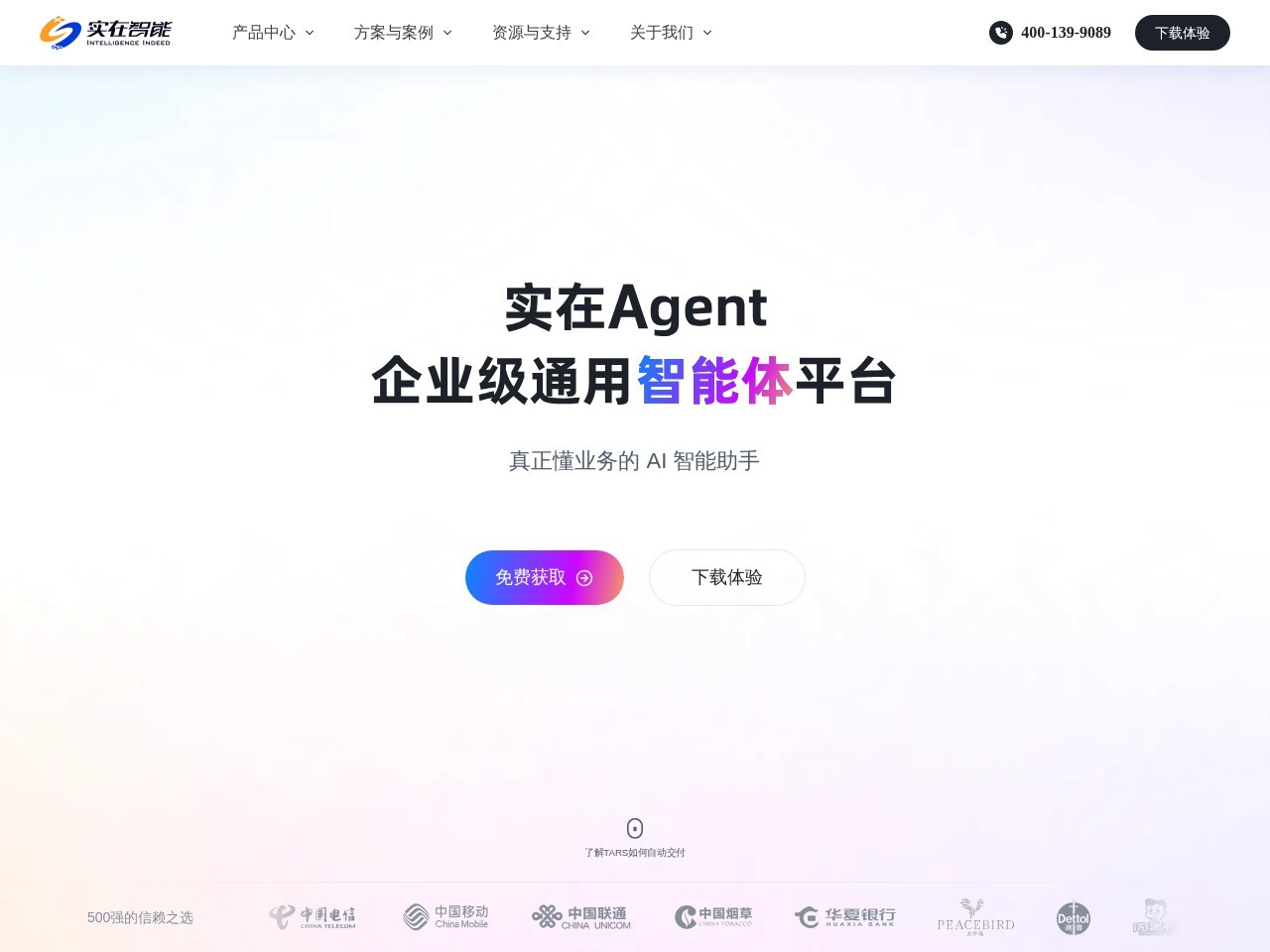 实在Agent