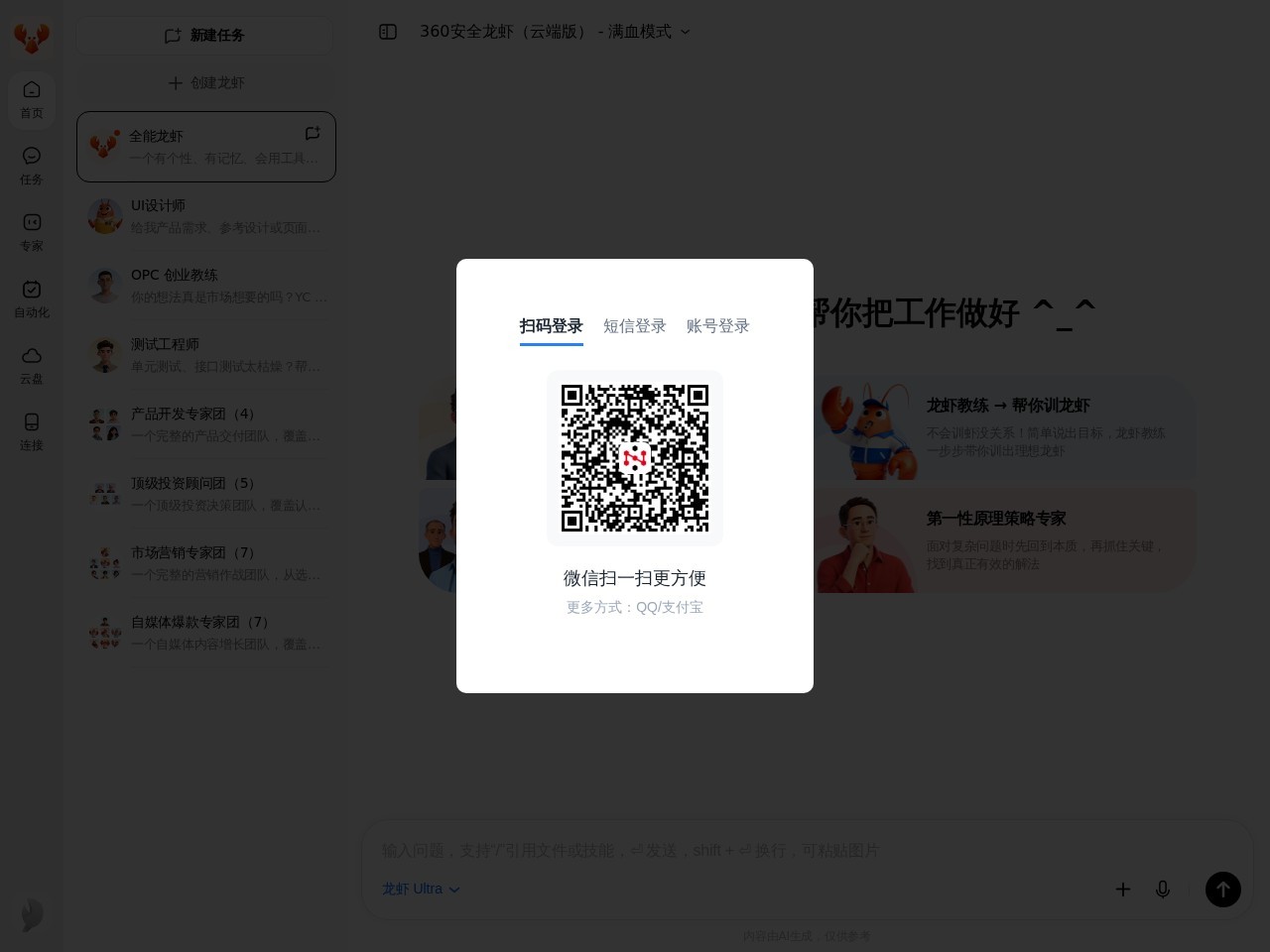 360安全龙虾官网