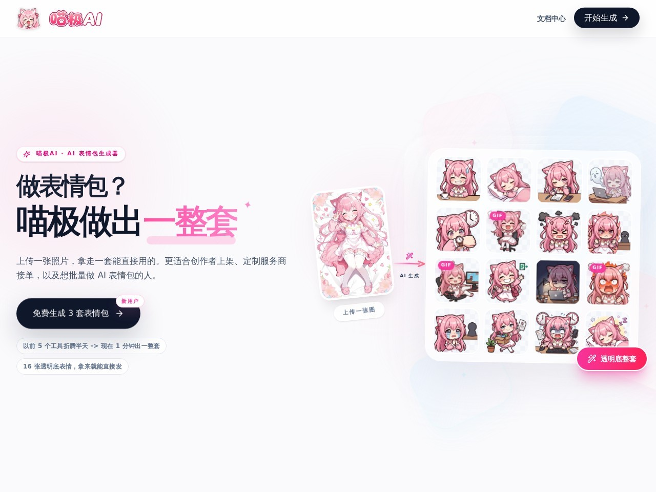 喵极AI