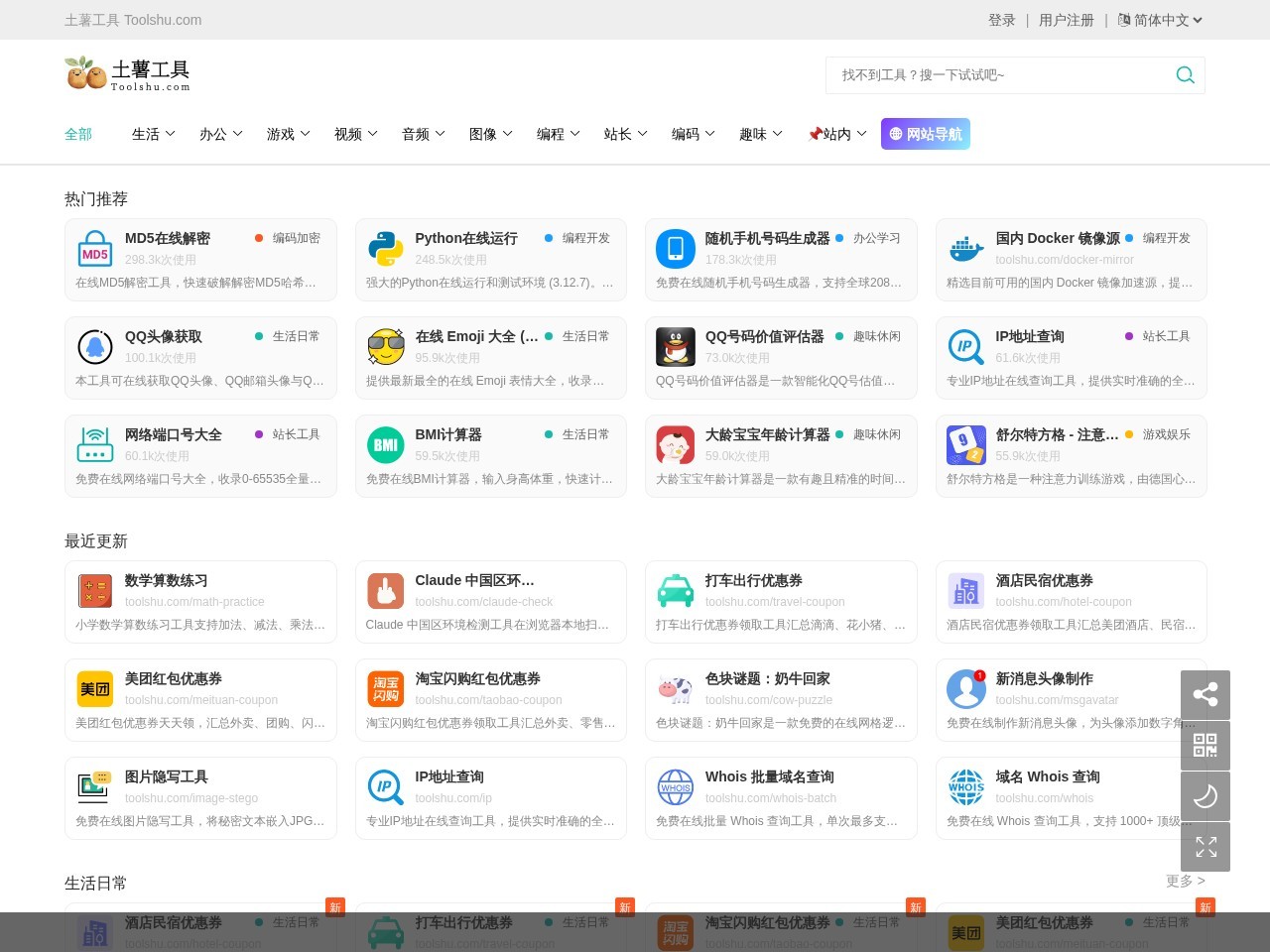土薯工具官网