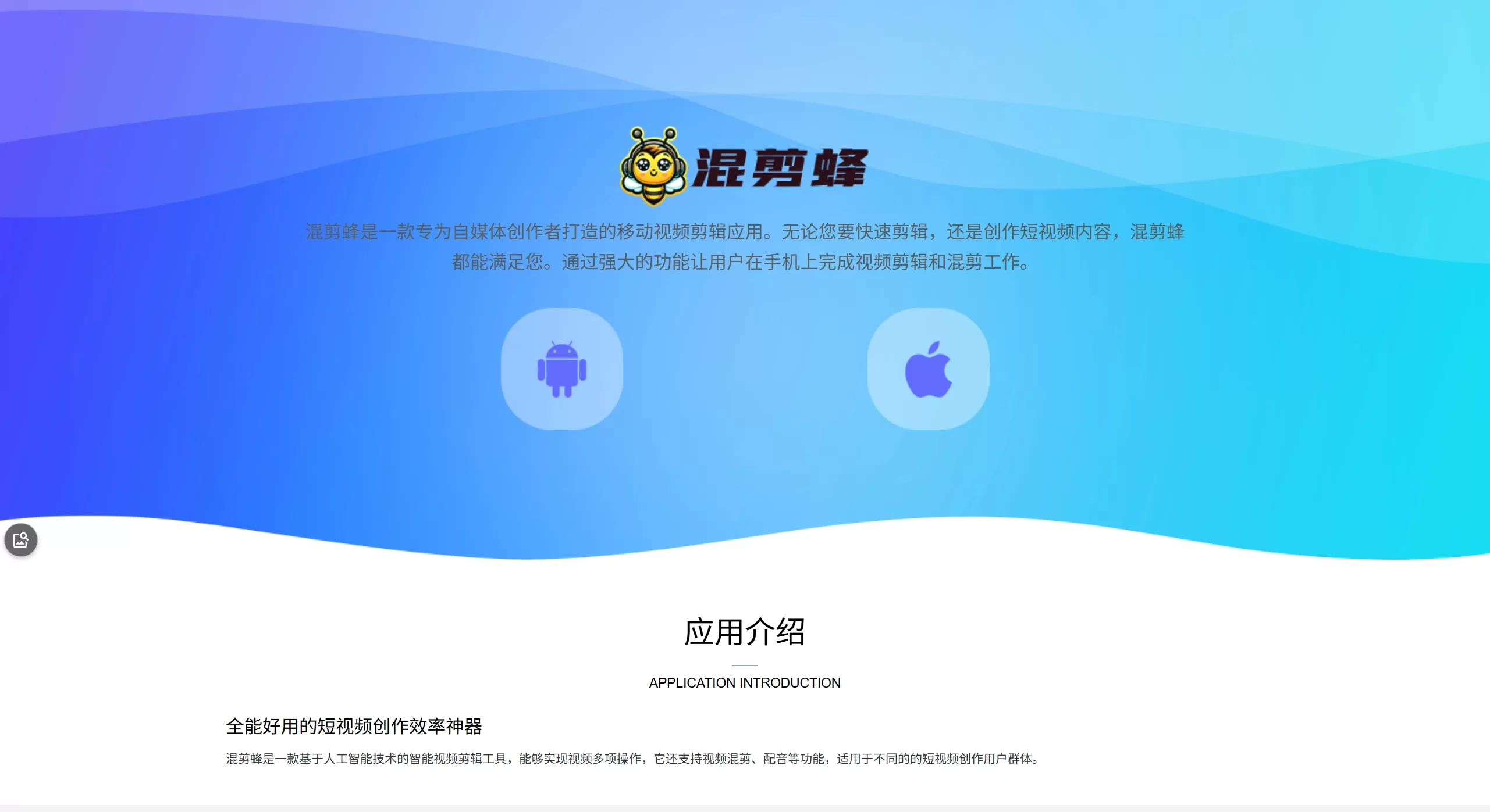 混剪蜂(图1) 混剪蜂官网截图