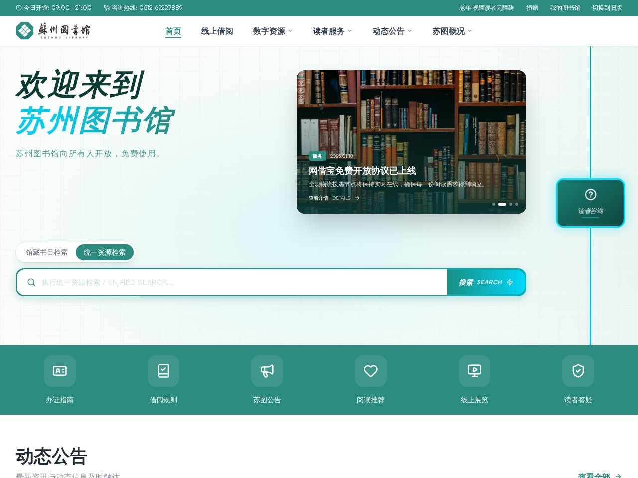 苏州图书馆官网