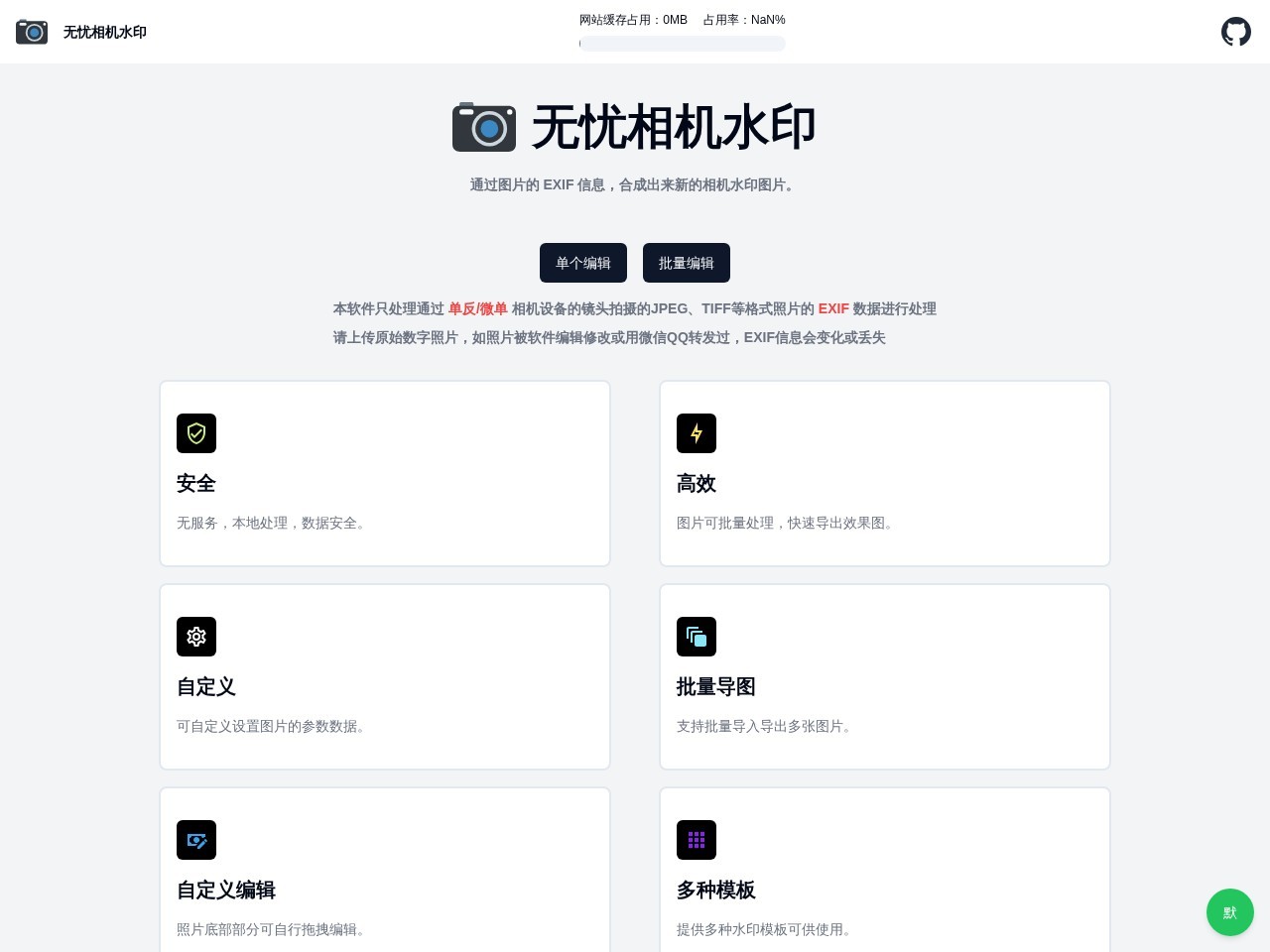 无忧相机水印官网