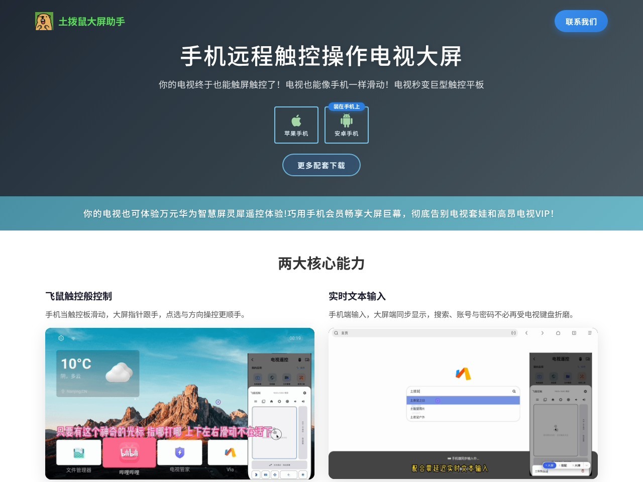 土拨鼠大屏助手官网