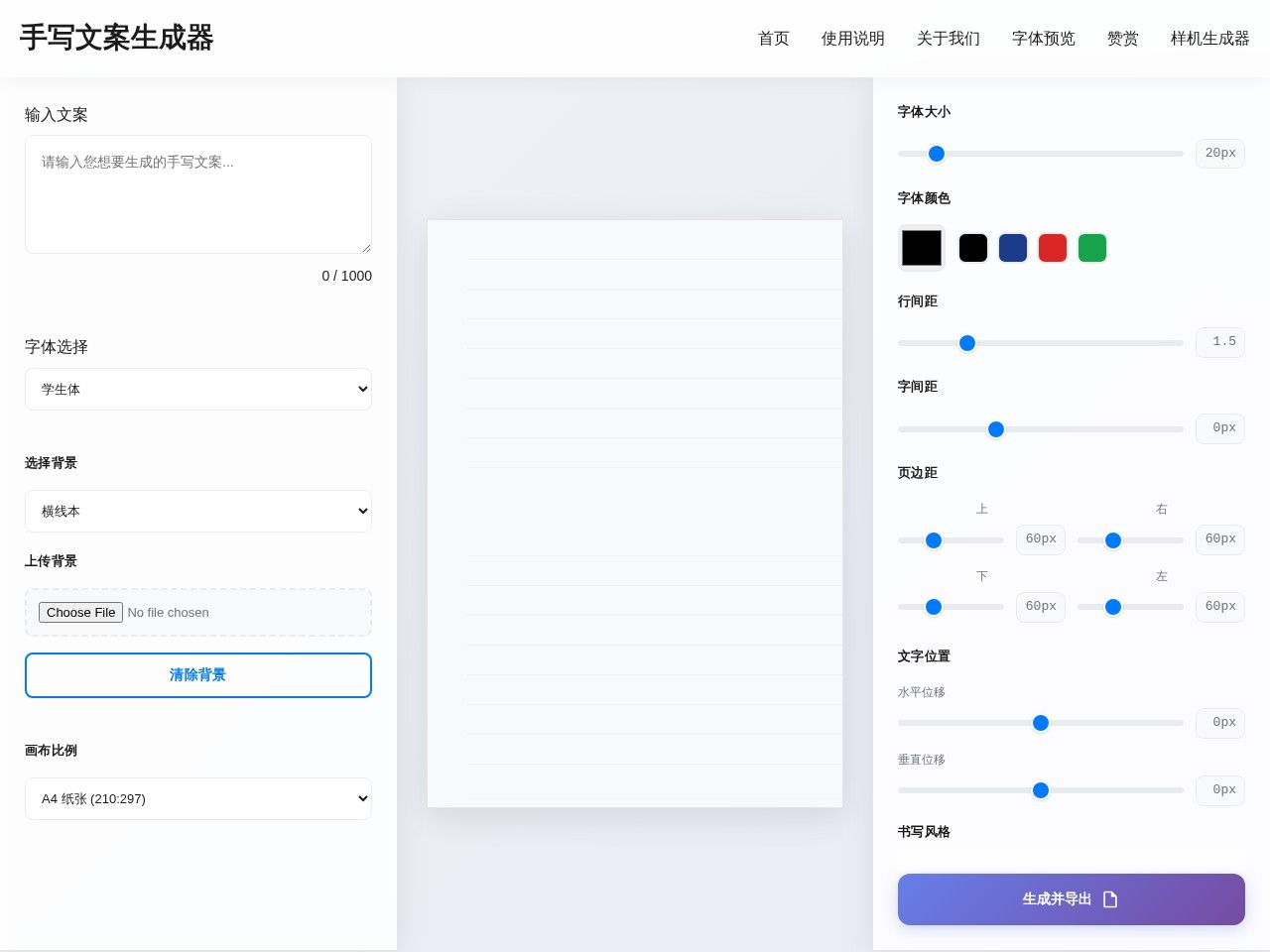 手写文案生成器官网