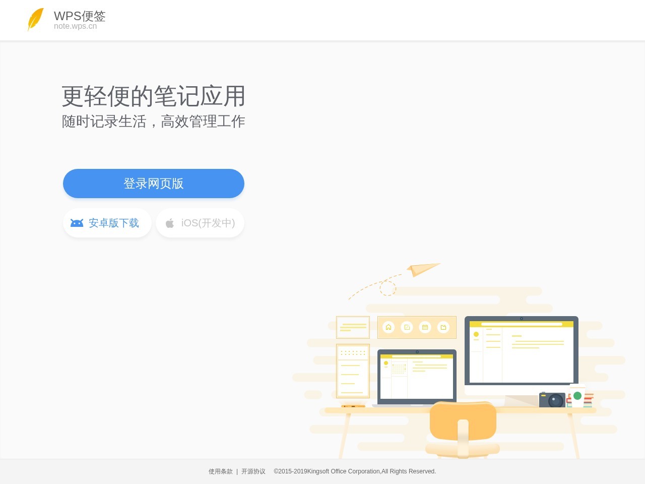 WPS便签官网