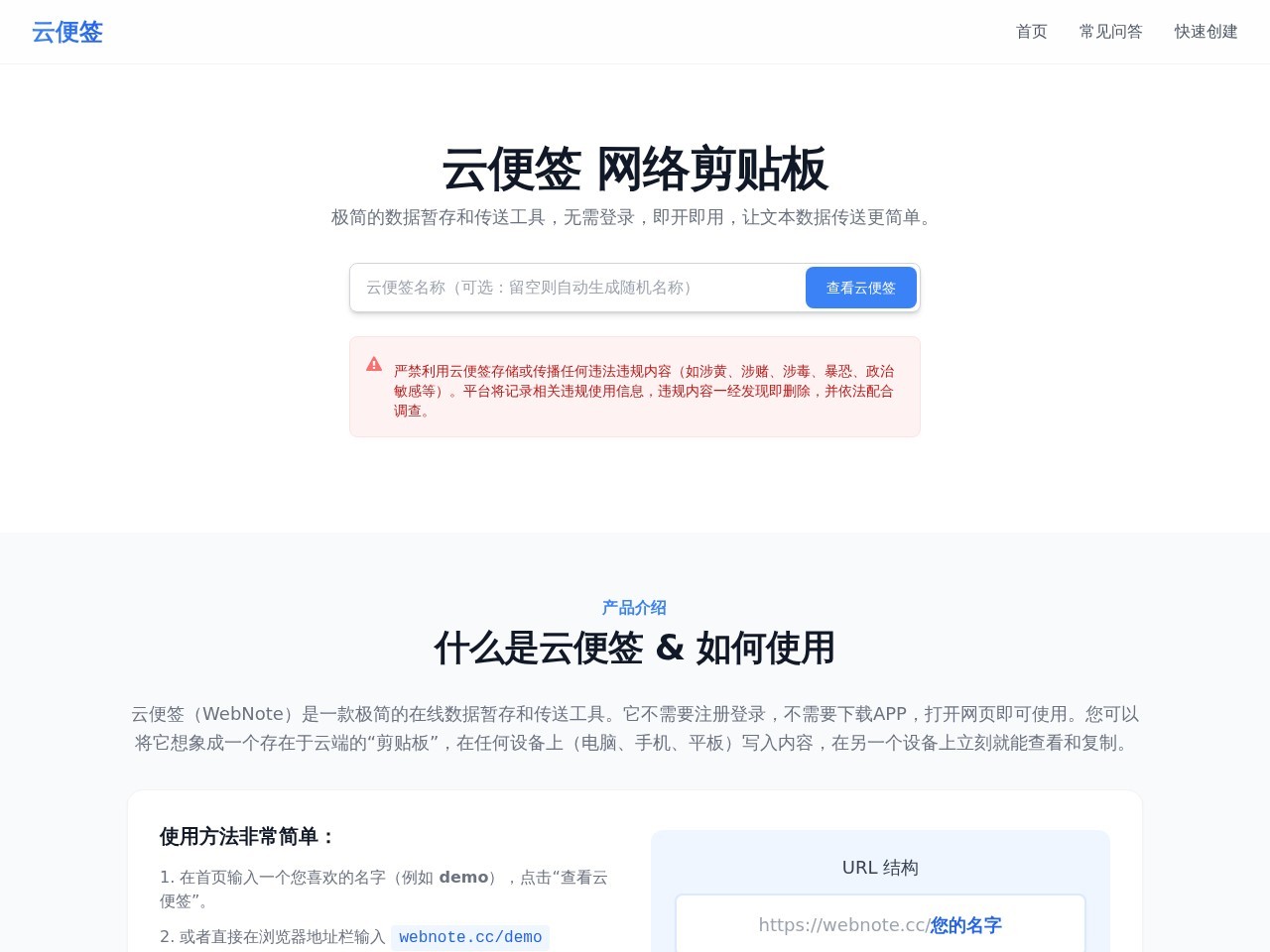 云便签官网