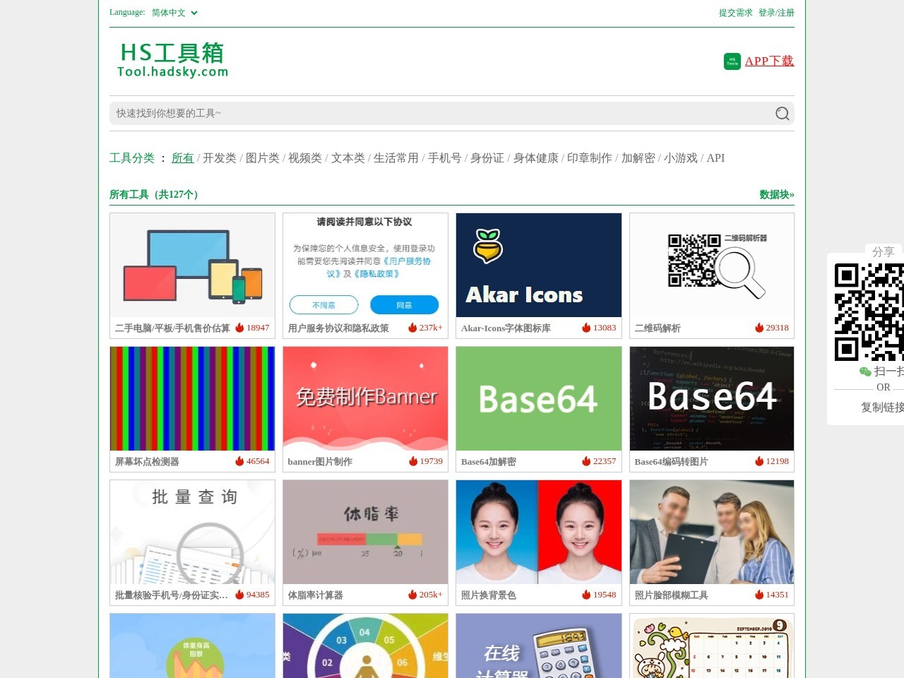 HS工具箱官网