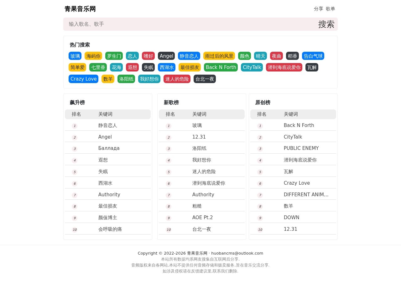 青果音乐官网