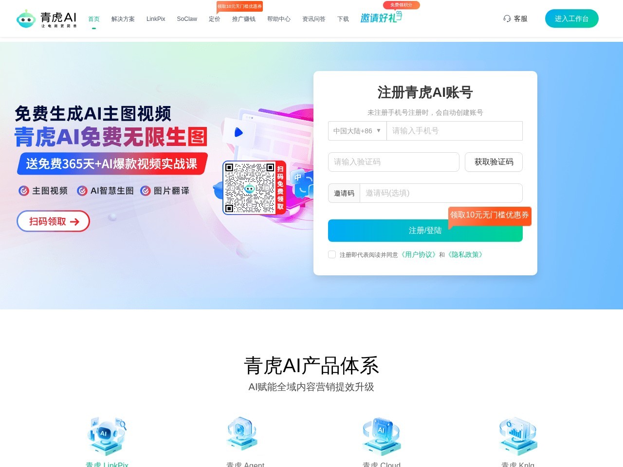青虎AI官网