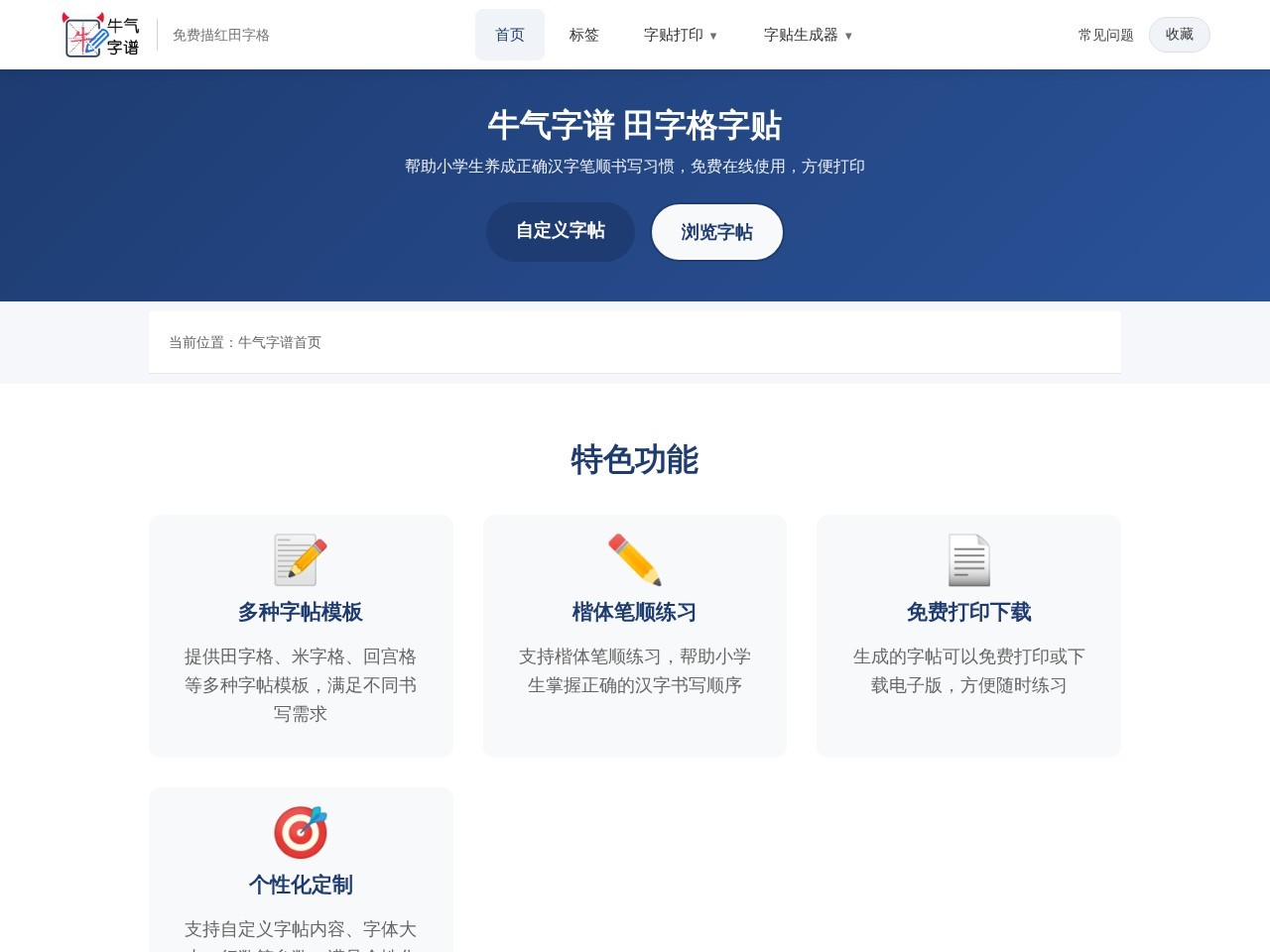 牛气字谱官网