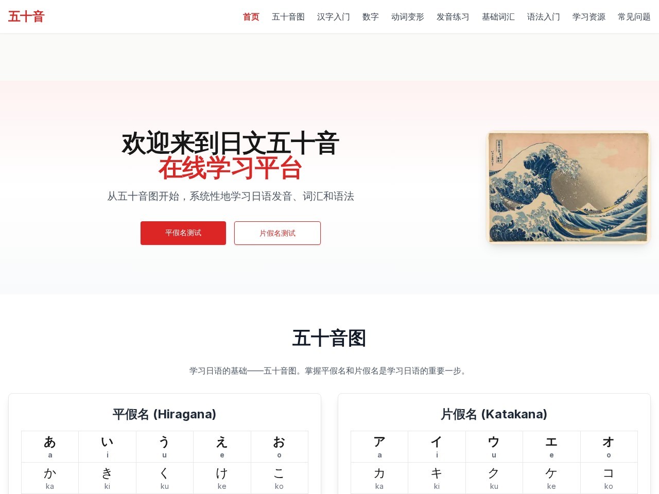 五十音官网