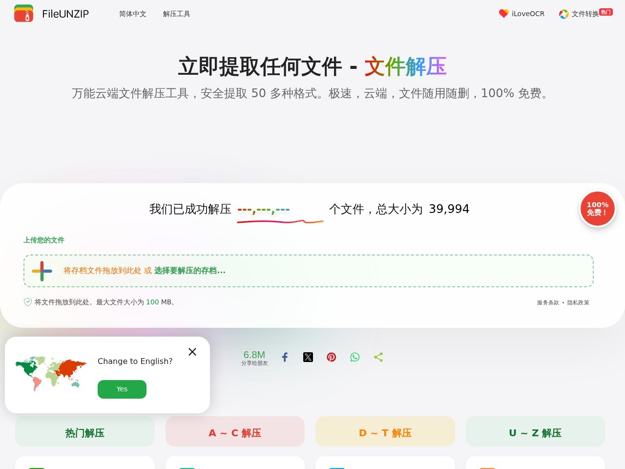 FileUnzip官网