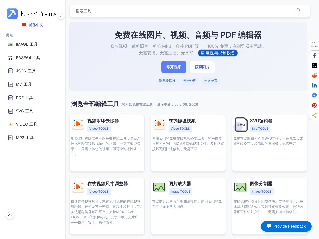 EditTools官网