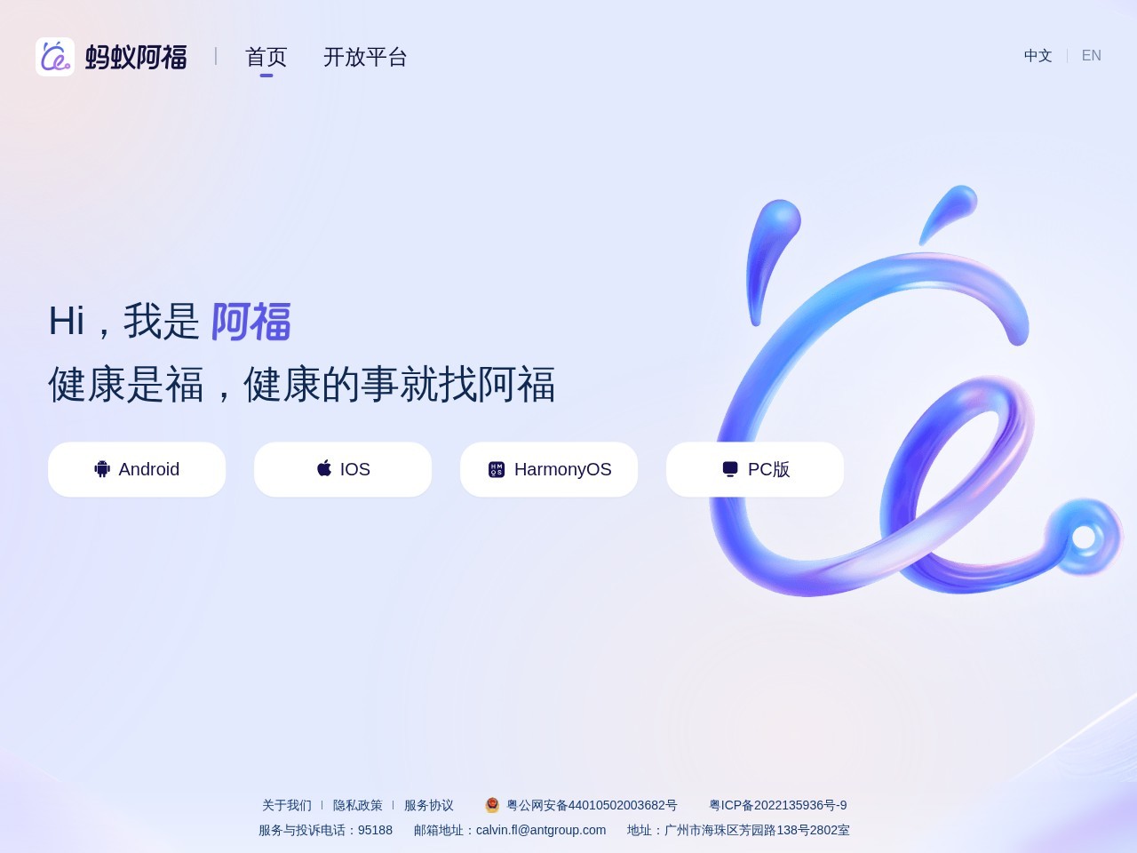 蚂蚁阿福官网