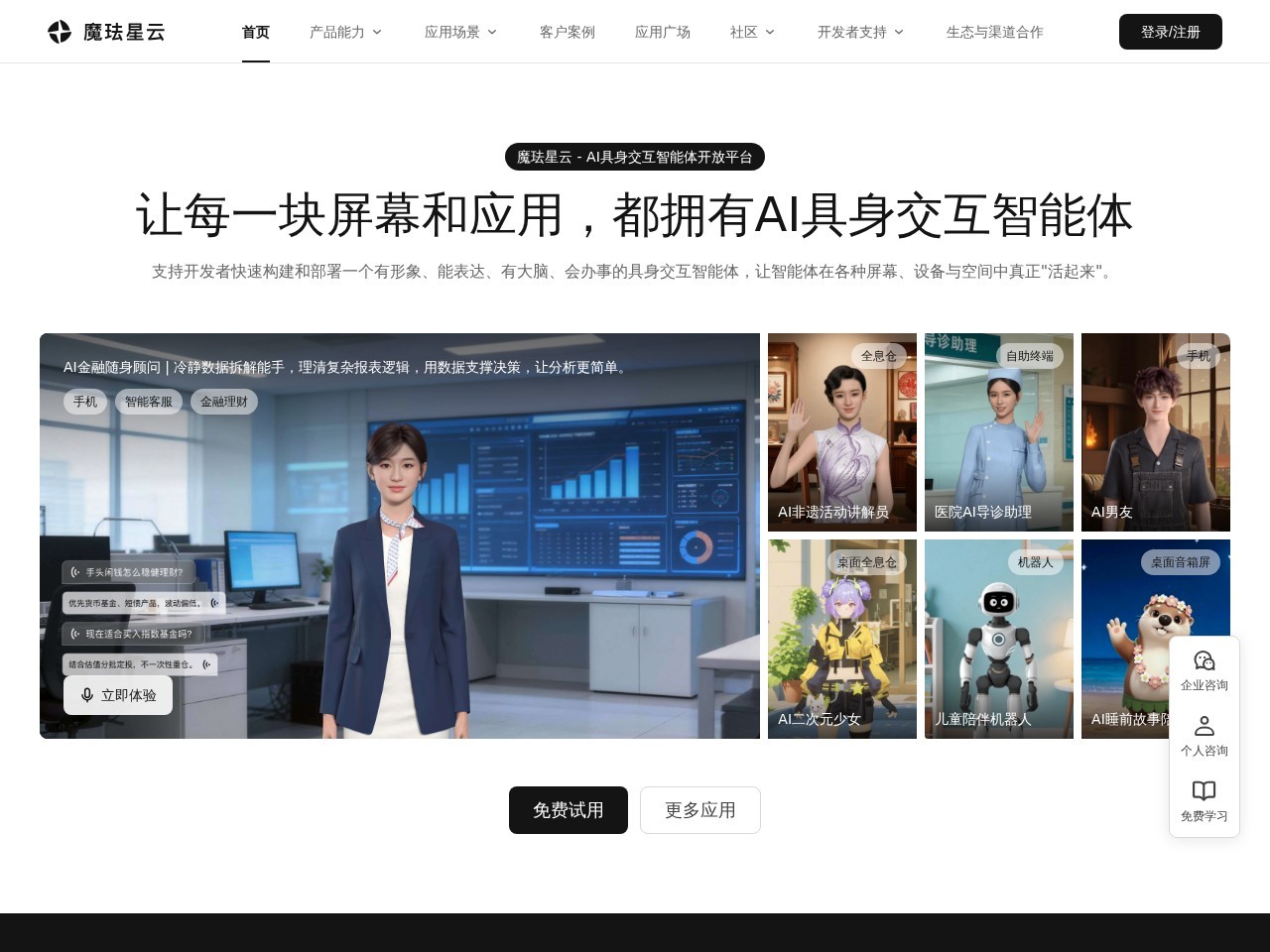 魔珐星云官网