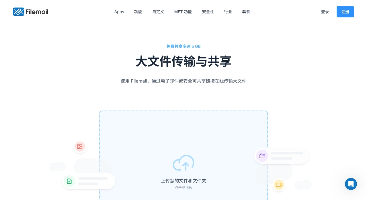 Filemail(图1) FireShot Capture 2037 - 大文件传输 - 高达 5GB 免费 - 任意大小皆可传输 - Filemail - www.filemail.com.webp