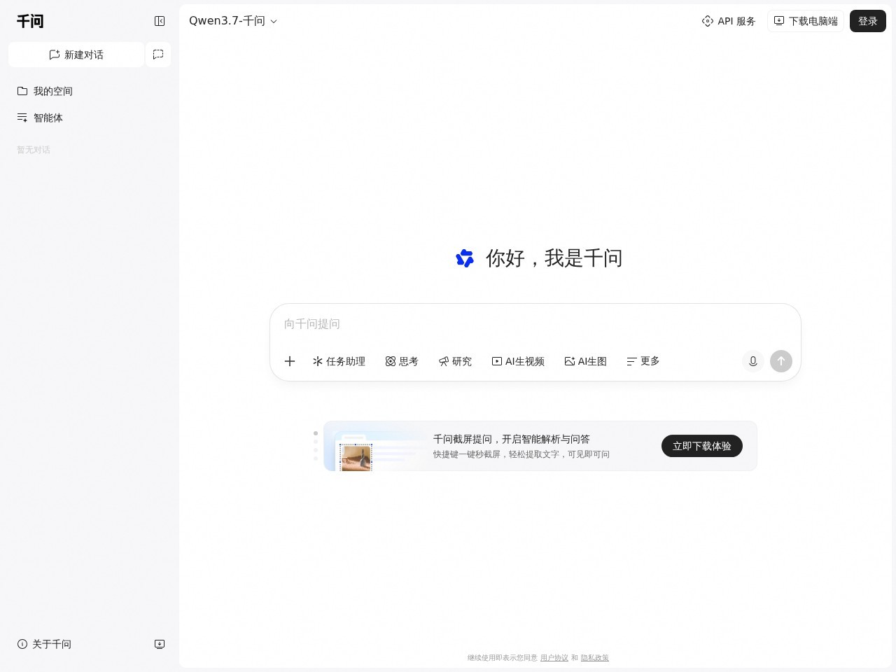 千问官网