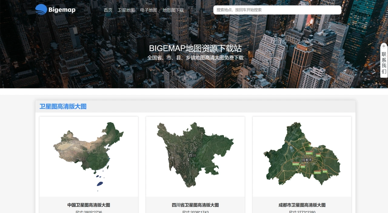 BIGEMAP地图资源下载站(图1) BIGEMAP地图资源下载站 - 中国地图高清大图-全国省、市、区、县、乡镇地图